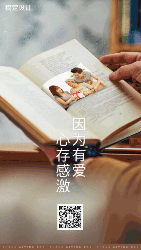 感恩节实景温馨动态海报