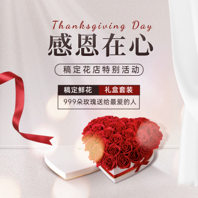 感恩节鲜花特惠合成营销方形海报