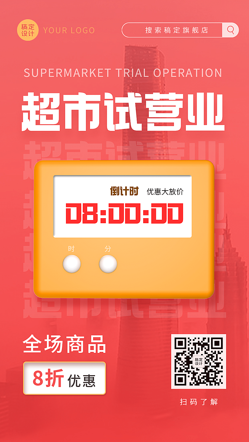 开业倒计时促销活动手机海报