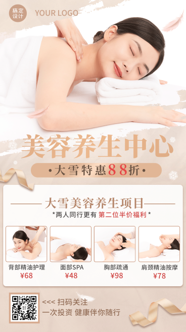 大雪节气美容美业活动营销手机海报预览效果