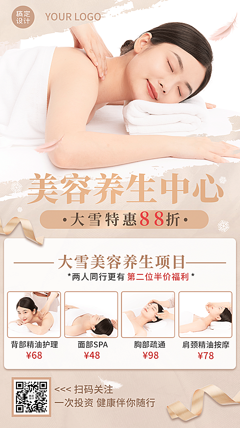 大雪节气美容美业活动营销手机海报