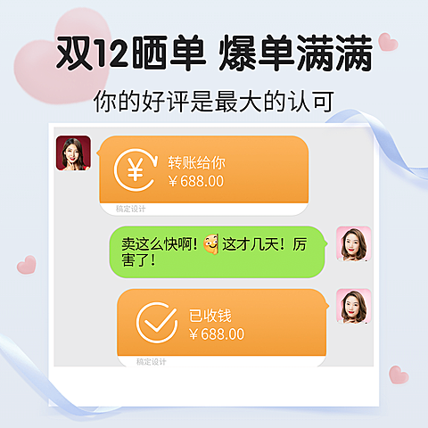 双十二微商晒单晒反馈方形海报