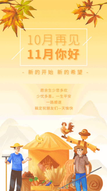 通用11月你好祝福卡通插画GIF动态海报预览效果