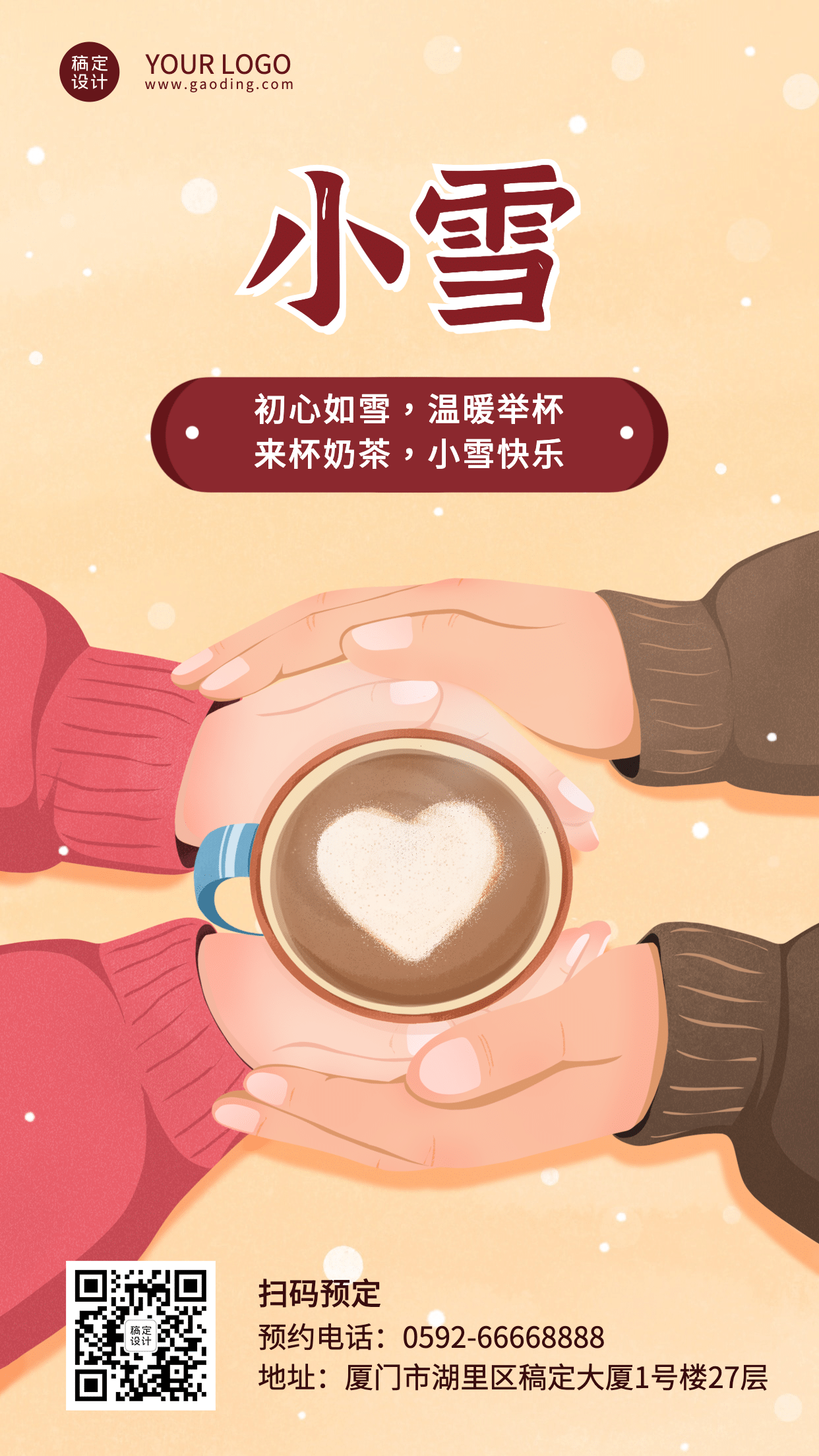 小雪节气奶茶饮品祝福营销手机海报预览效果
