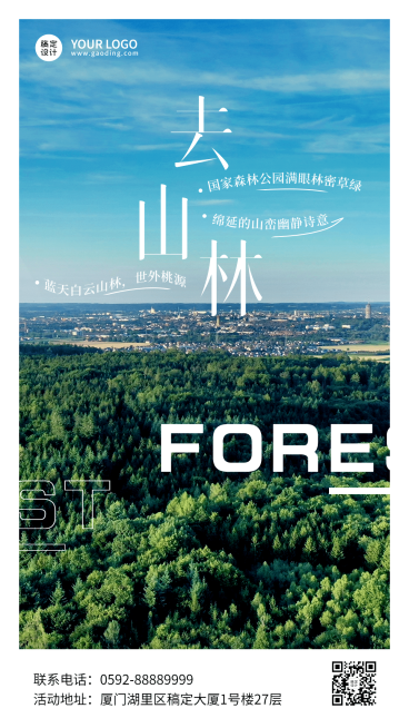 旅游自然景区宣传日签实景海报预览效果