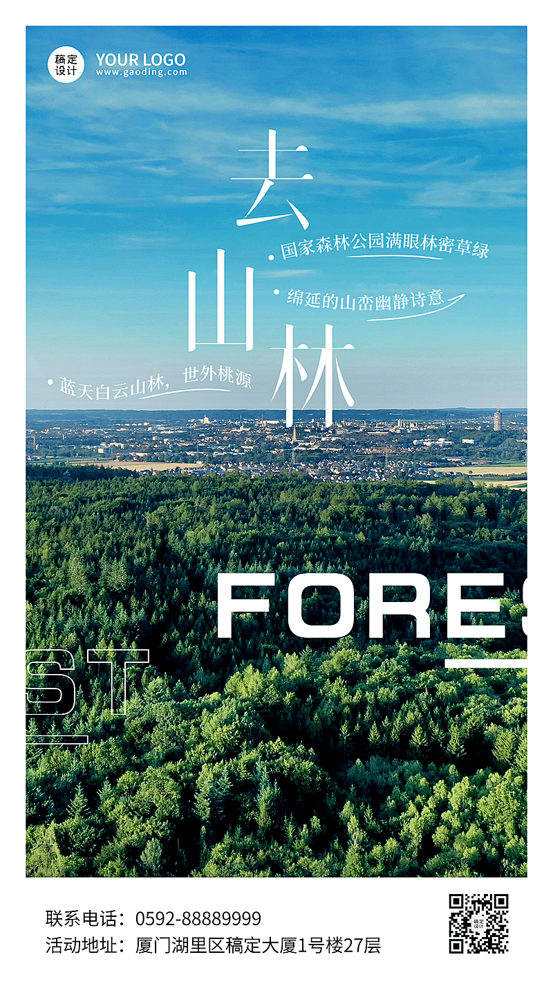 旅游自然景区宣传日签实景海报