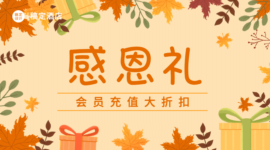 旅游感恩节酒店营销插画广告banner预览效果