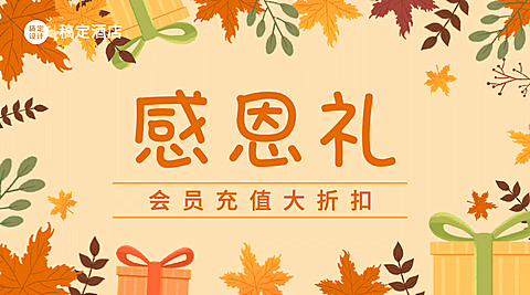 旅游感恩节酒店营销插画广告banner