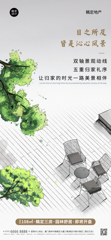 房产手绘线稿楼盘园林风景营销海报预览效果