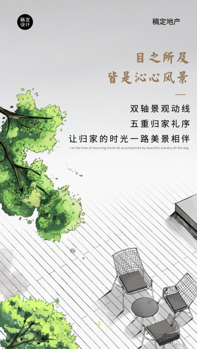 房产手绘线稿楼盘园林风景营销海报