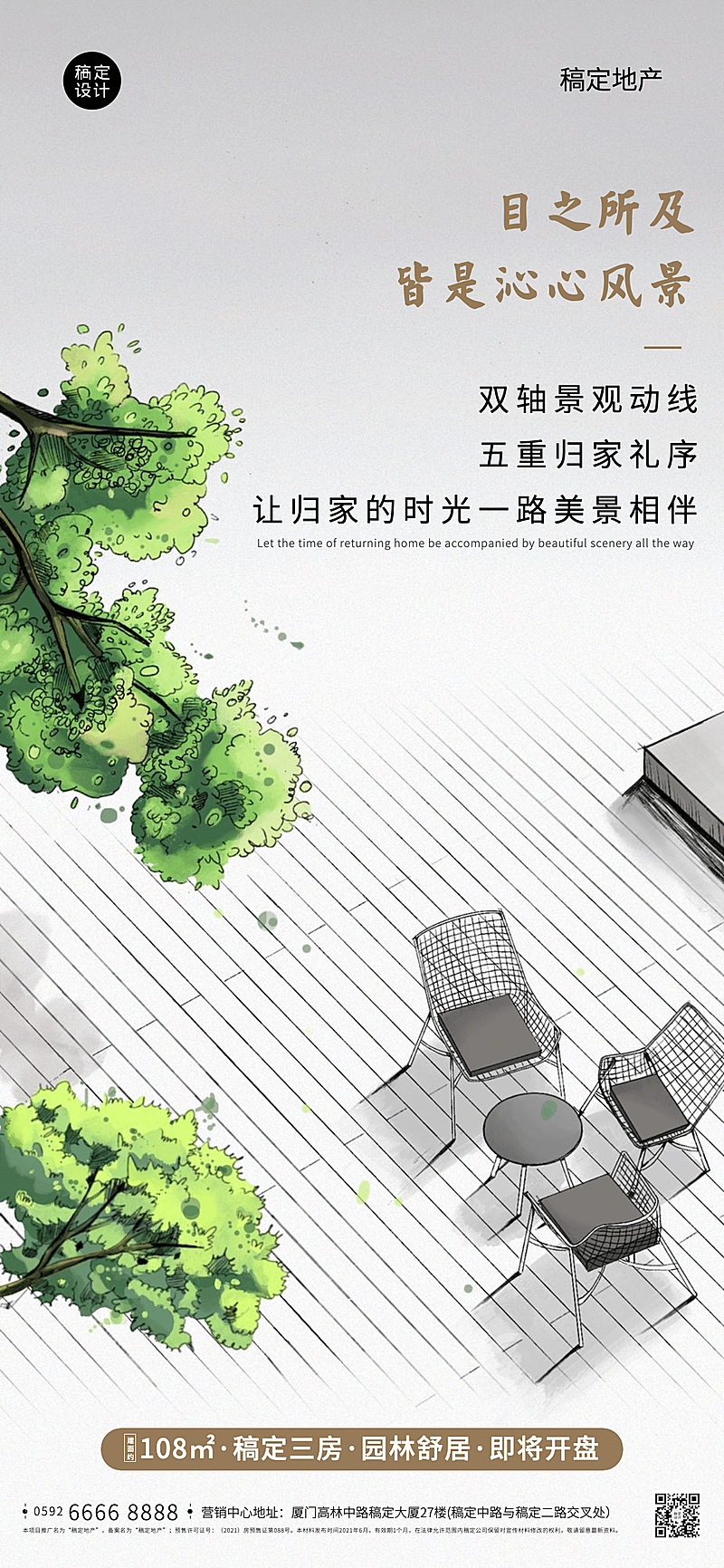 房产手绘线稿楼盘园林风景营销海报