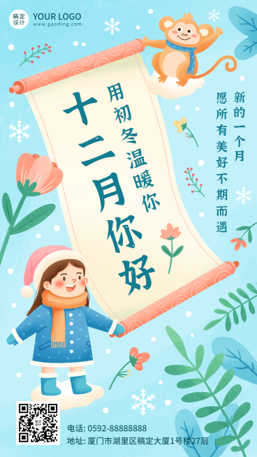 通用12月你好可爱卡通插画手机海报预览效果