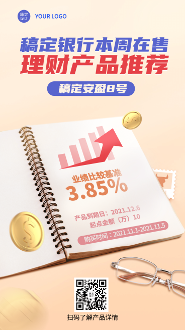 金融保险理财产品推荐营销宣传海报预览效果