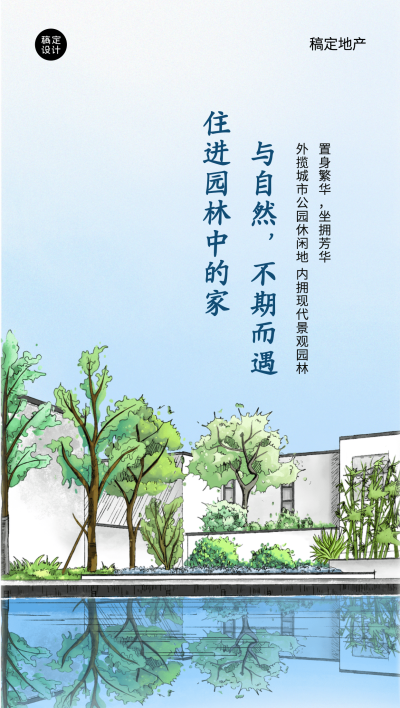 房产手绘线稿楼盘园林风景营销海报