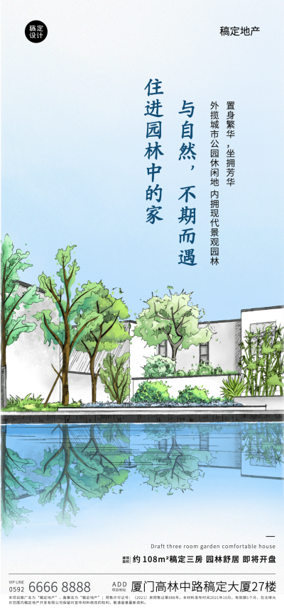 房产手绘线稿楼盘园林风景营销海报