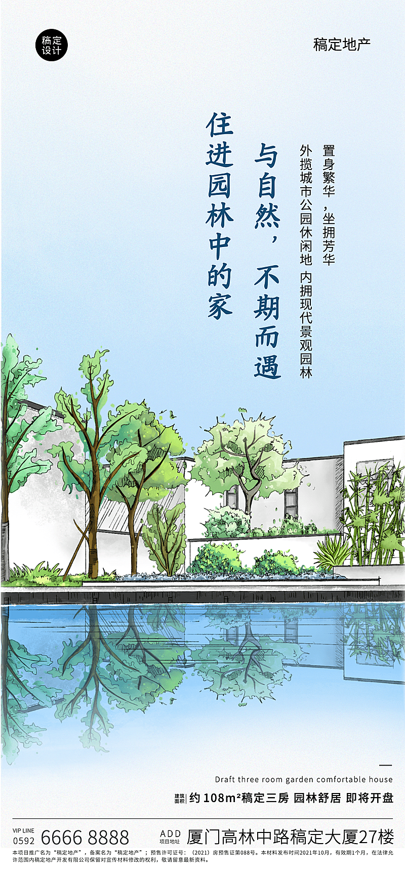 房产手绘线稿楼盘园林风景营销海报