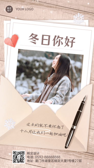 通用冬季你好创意手机海报预览效果
