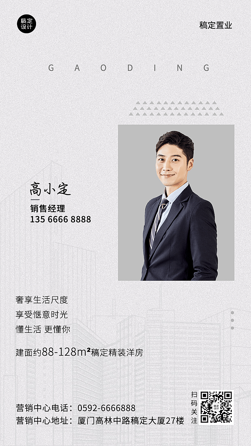 房产中介微信名片商务风营销海报