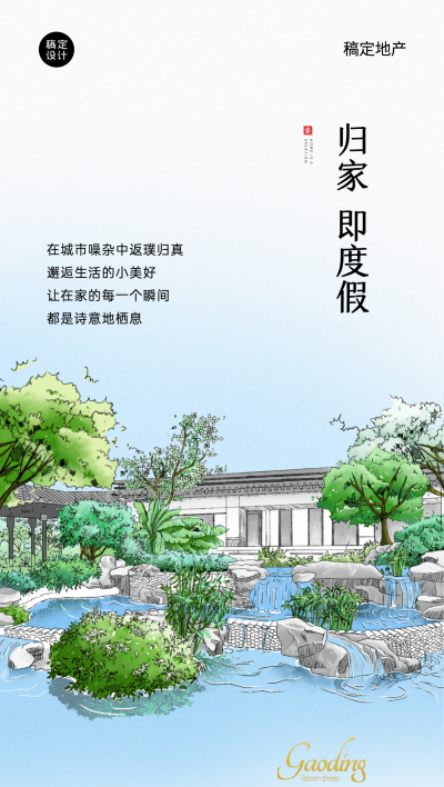 房产楼盘园林风景营销手绘线稿海报