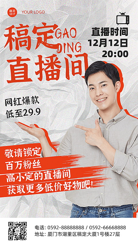 双十二直播预告手机海报