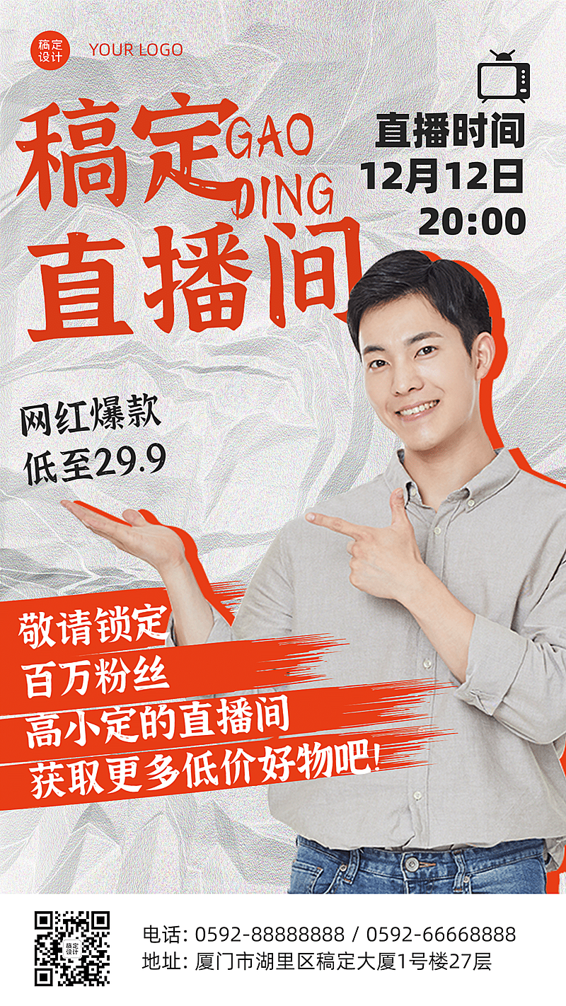 双十二直播预告手机海报