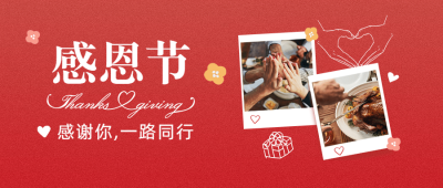 感恩节晒照图框喜庆公众号首图