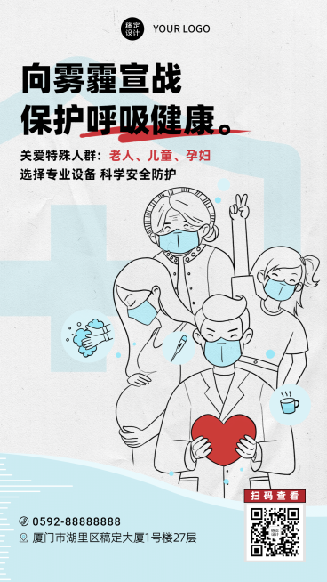 雾霾天气正能量手绘手机海报预览效果