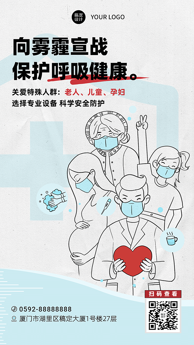 雾霾天气正能量手绘手机海报