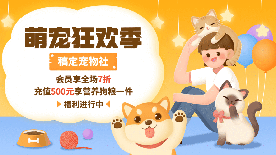 宠物店会员充值打折活动可爱卡通电视屏横屏动图预览效果