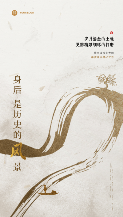 房产开盘营销古风系列海报