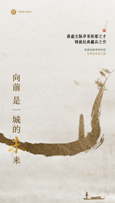 房地产合院开盘营销古风系列海报