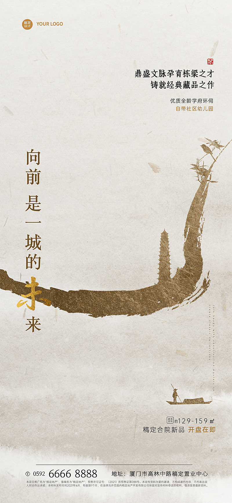 房地产合院开盘营销古风系列海报