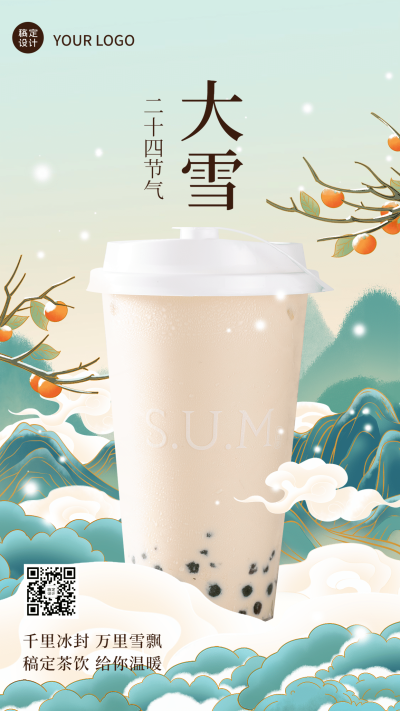 大雪节气祝福营销餐饮手机唯美海报