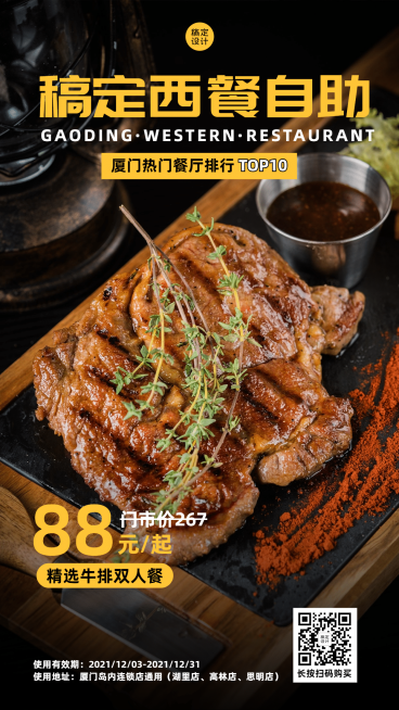 牛排西餐自助餐饮套餐营销手机海报预览效果