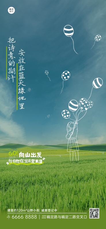 房产文旅小镇生态自然推广营销海报全屏竖版海报预览效果