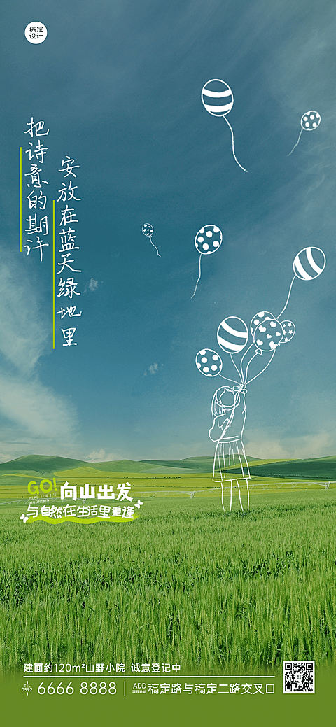 房产文旅小镇生态自然推广营销海报全屏竖版海报