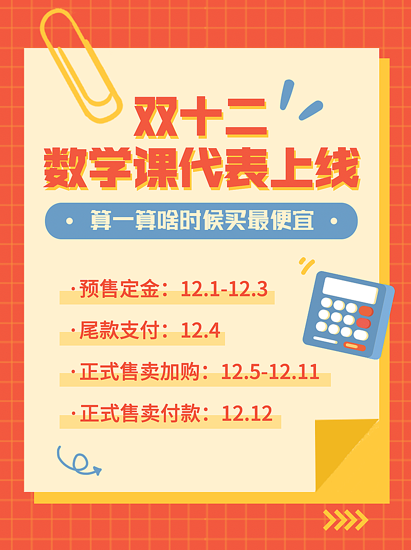 双十二购物省钱攻略小红书封面配图