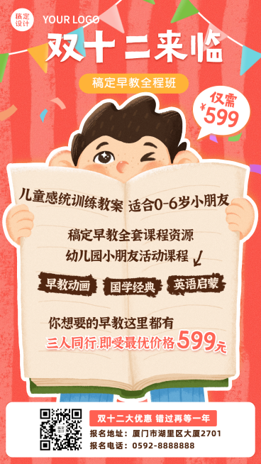 双十二早幼教课程招生促销竖版海报预览效果