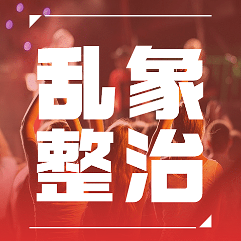 网信清朗行动饭圈整治回顾总结公众号次图