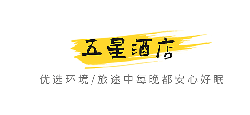 旅游酒店住宿攻略公众号文章标题