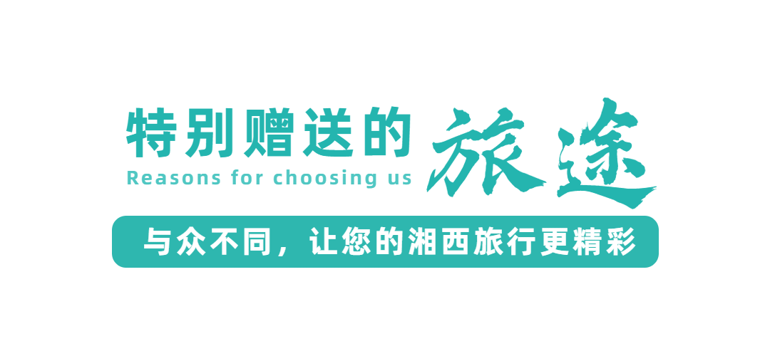 旅游湘西线路攻略营销公众号标题预览效果