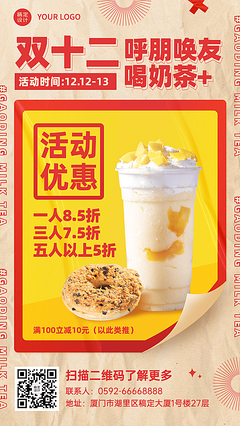 双十二奶茶茶饮促销手机创意海报