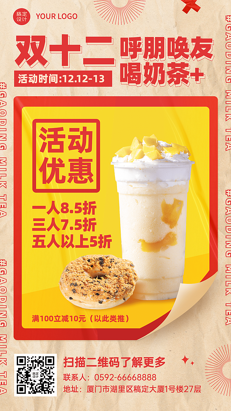 双十二奶茶茶饮促销手机创意海报