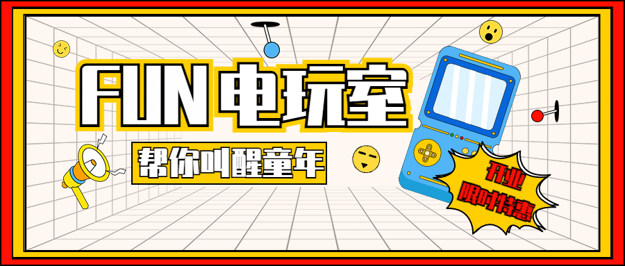 网吧游戏厅宣传公众号首图