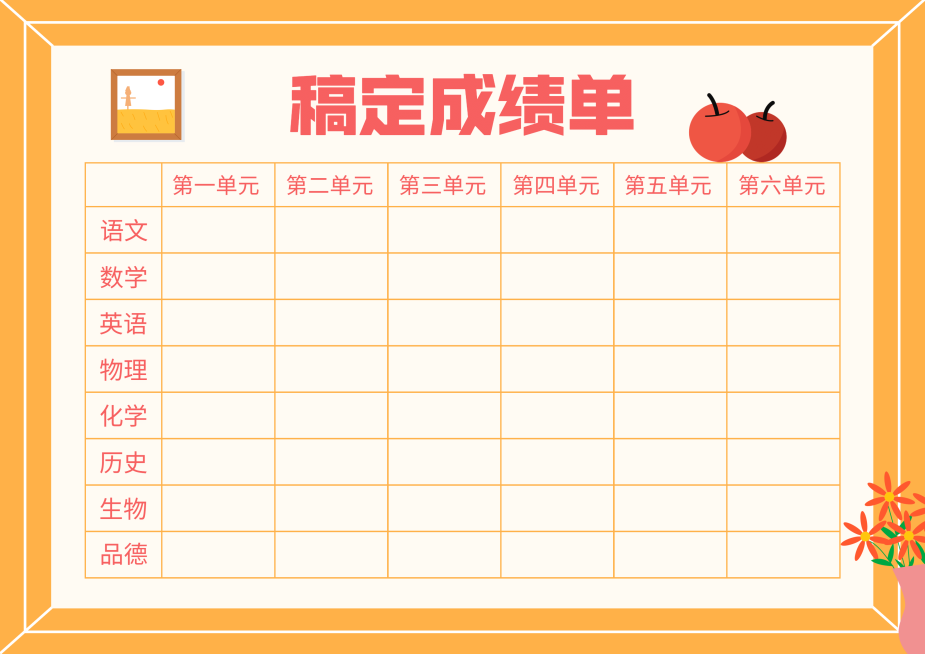 各科成绩单横标成绩表预览效果