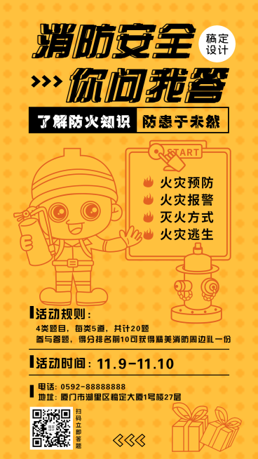 消防安全温馨提示海报预览效果