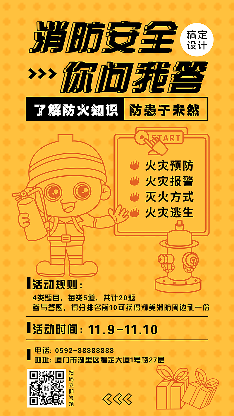 消防安全温馨提示海报