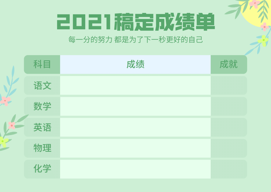 各科成绩单横标成绩表预览效果