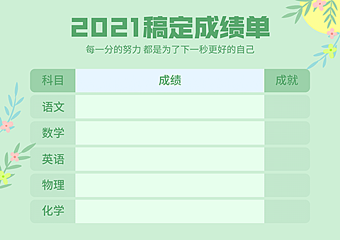 各科成绩单横标成绩表