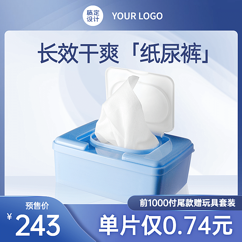 简约母婴纸尿裤直通车主图